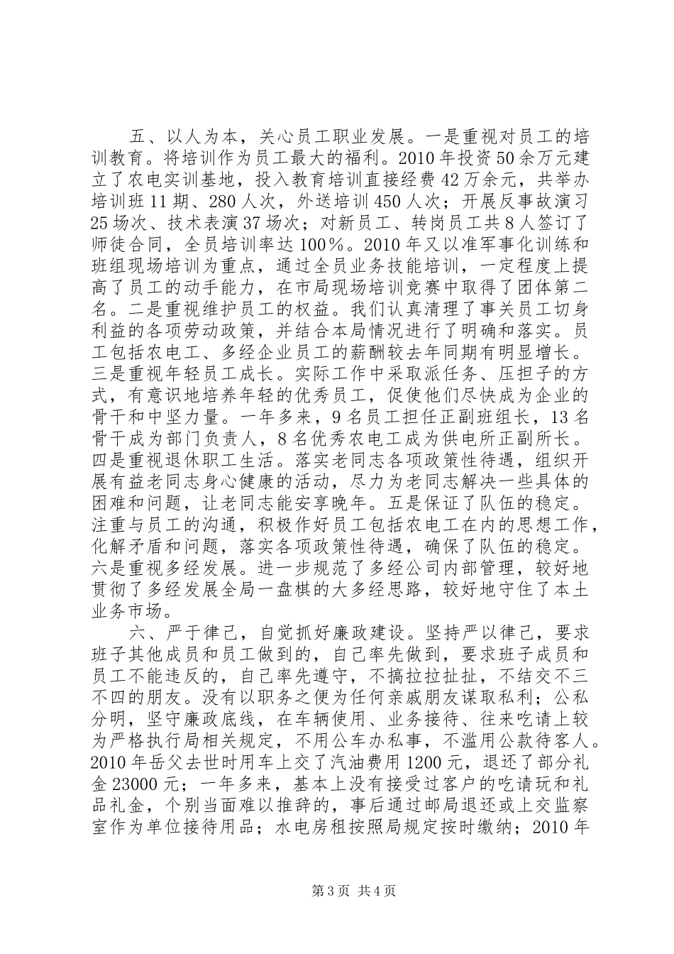 电力局领导个人年度述职报告_第3页