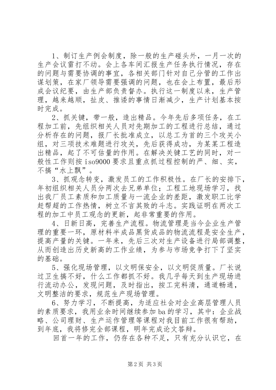 企业负责人述职报告_第2页