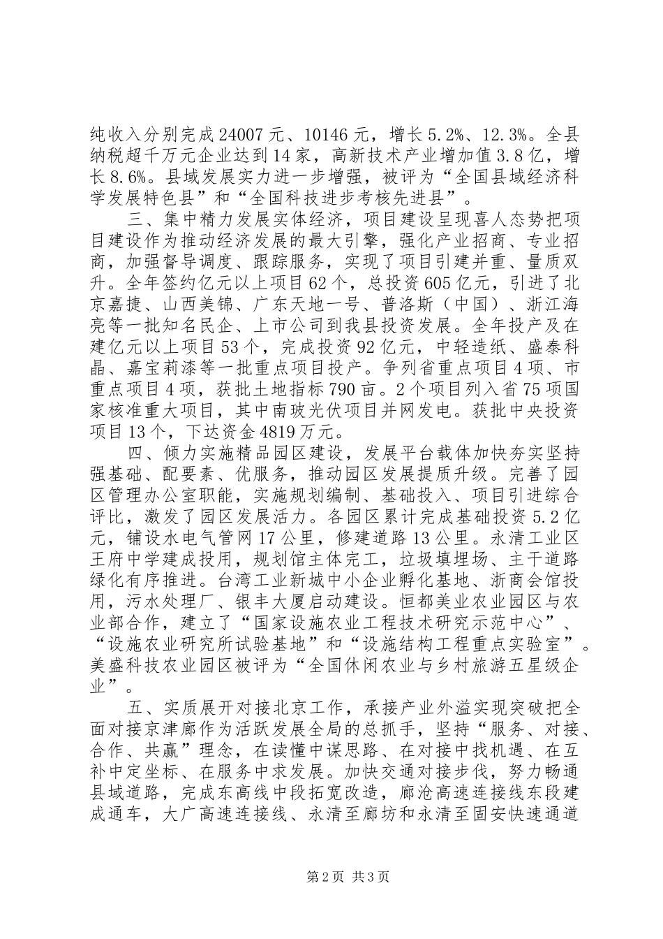 县党政领导年度班子述职报告_第2页