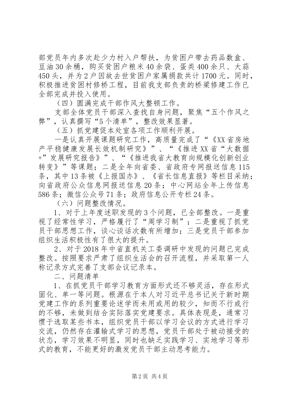XX年度党建工作述廉报告范文_第2页
