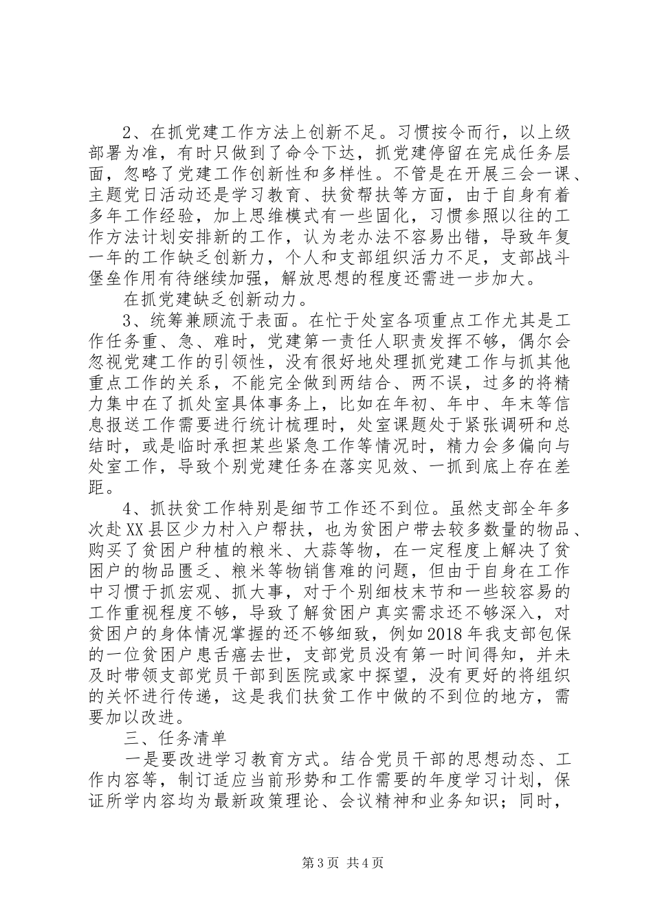 XX年度党建工作述廉报告范文_第3页