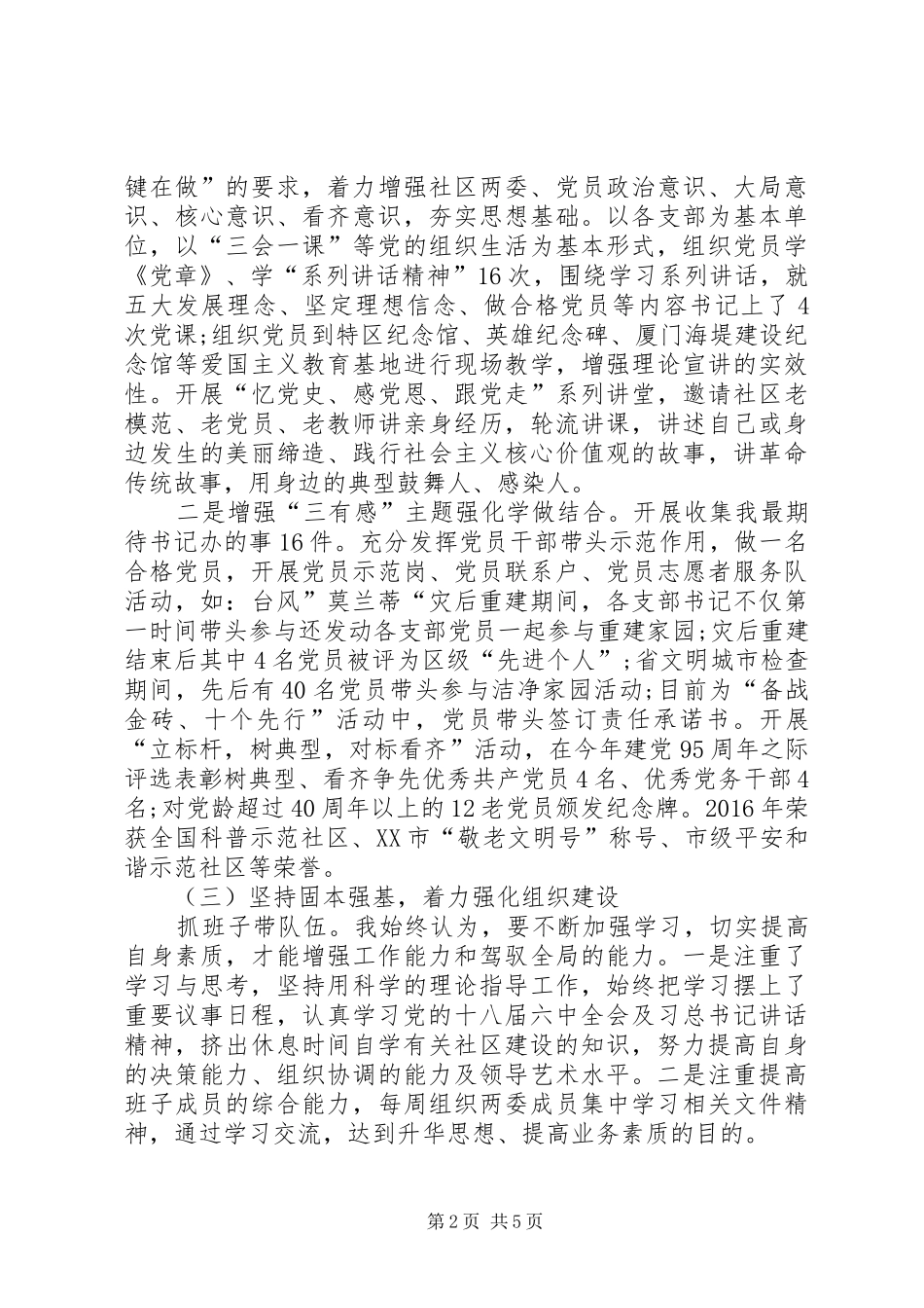 XX年9月党组织书记个人述职报告范文_第2页