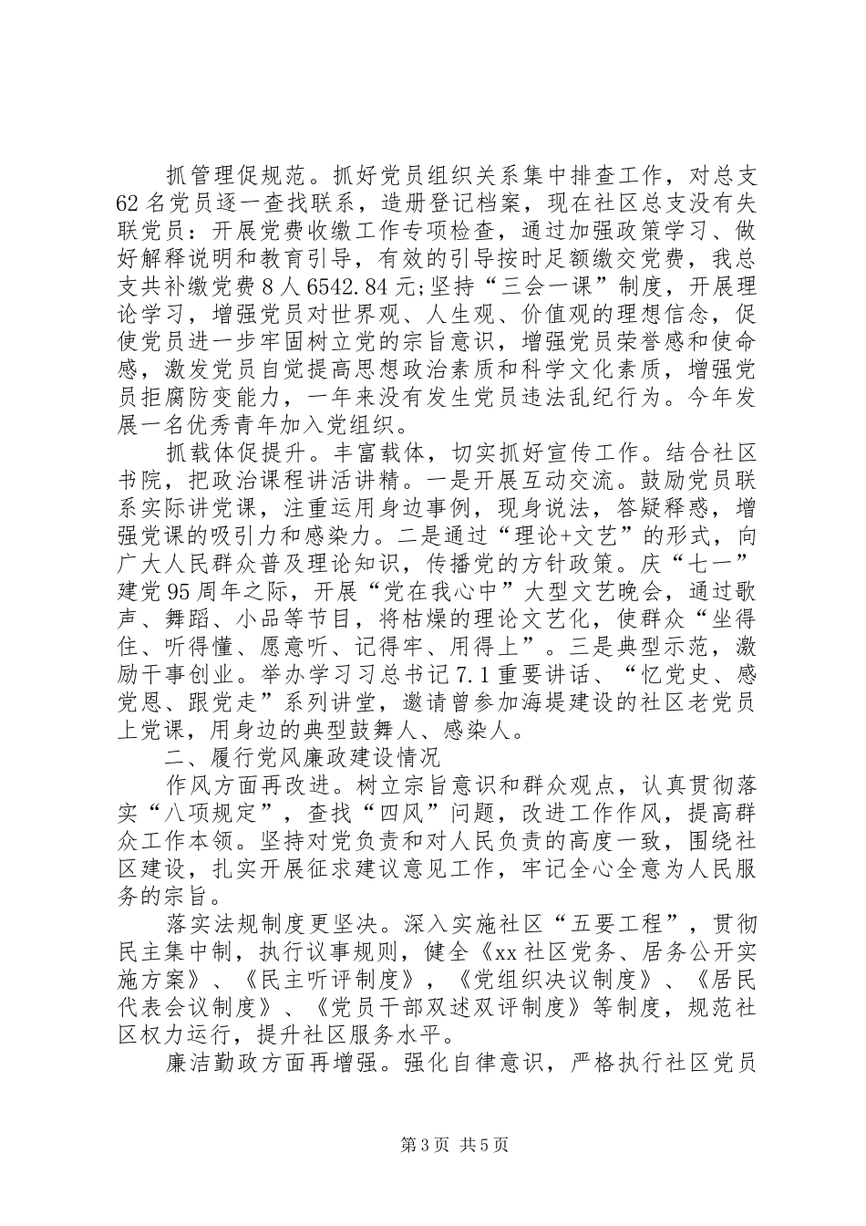 XX年9月党组织书记个人述职报告范文_第3页