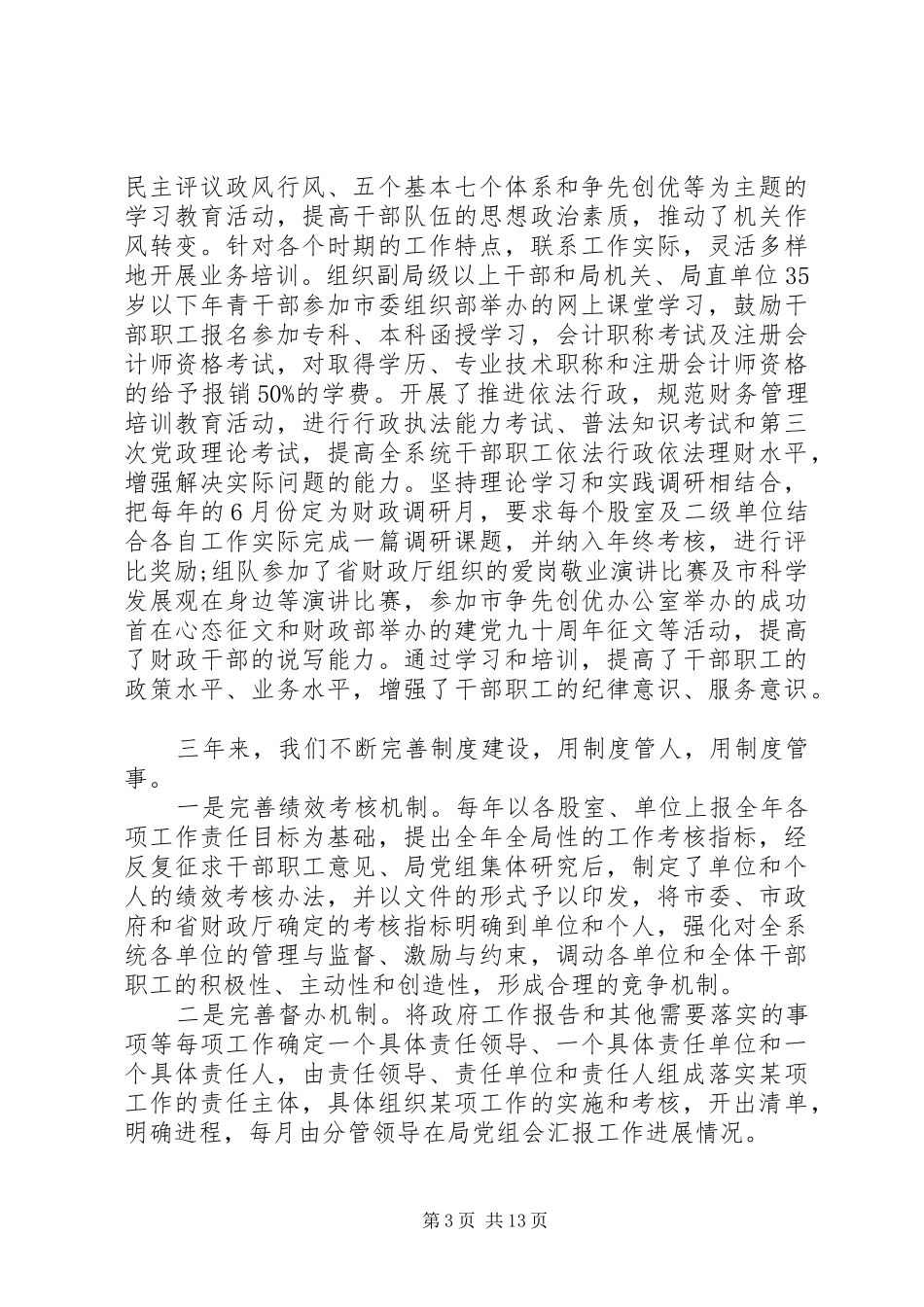 财政局行风评议述职报告_第3页