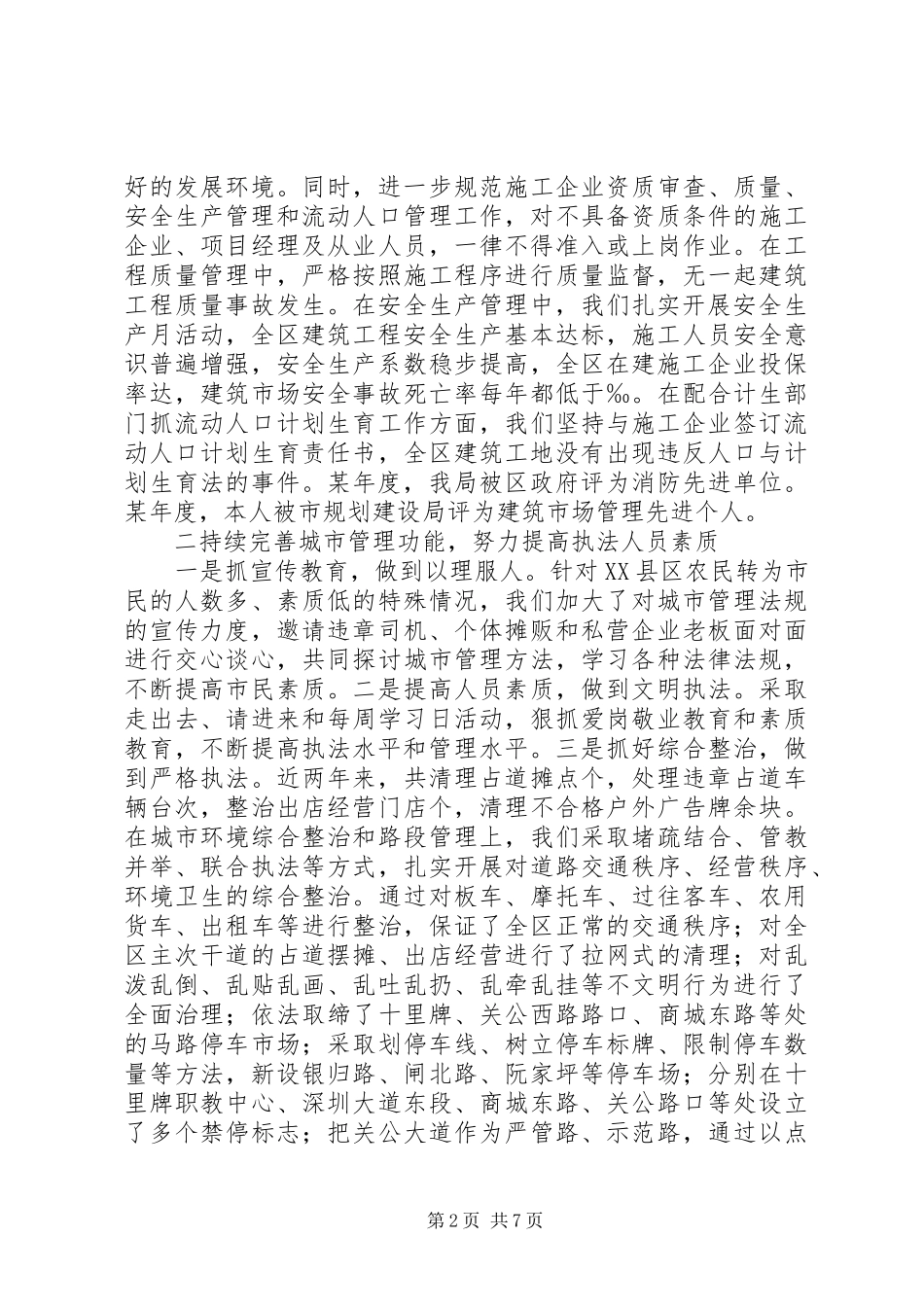 （环保局）某年度述职报告_第2页