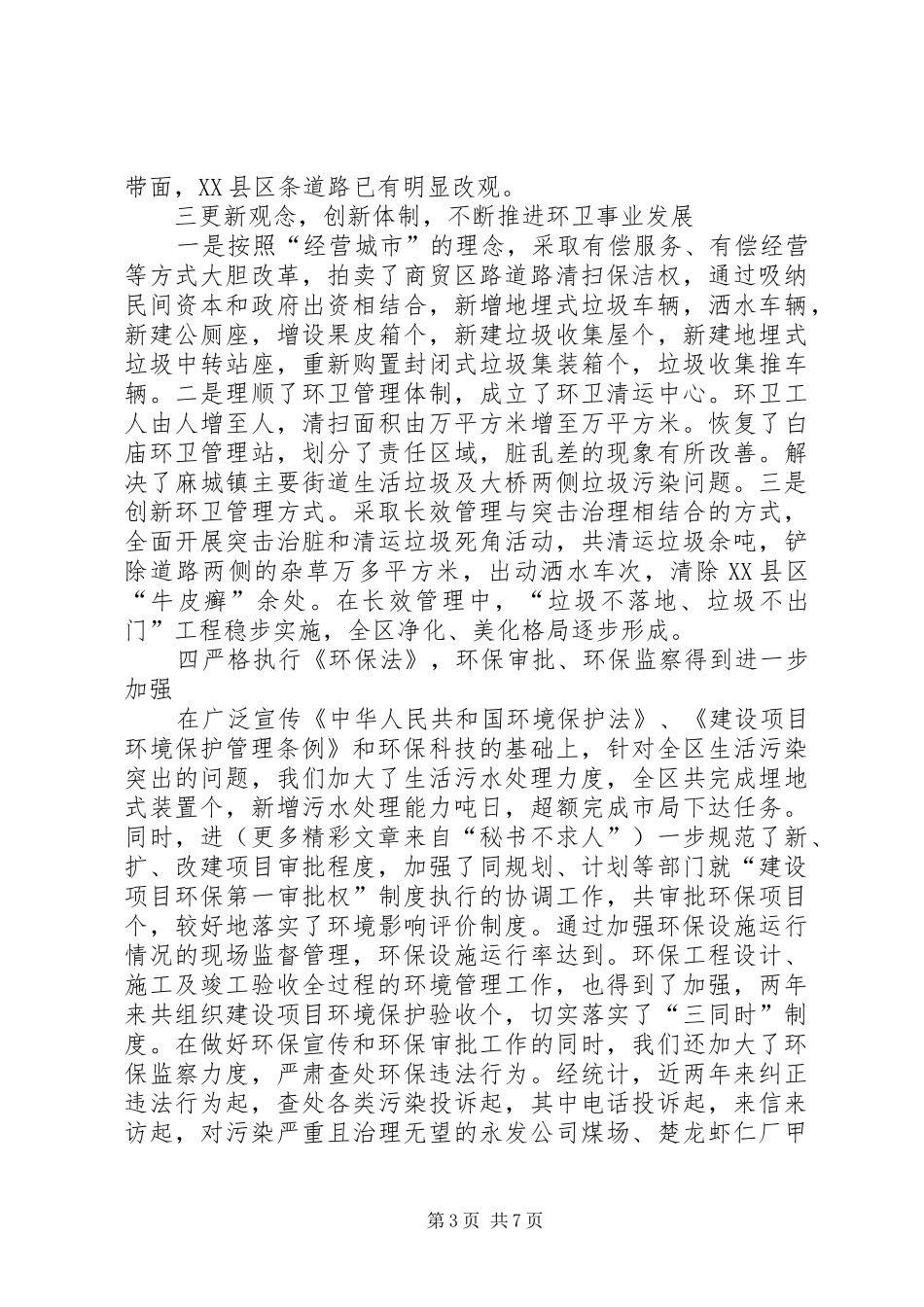（环保局）某年度述职报告_第3页