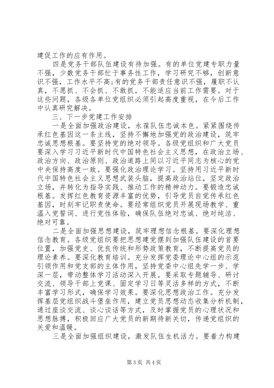 机关党委党建工作述职报告材料_第3页