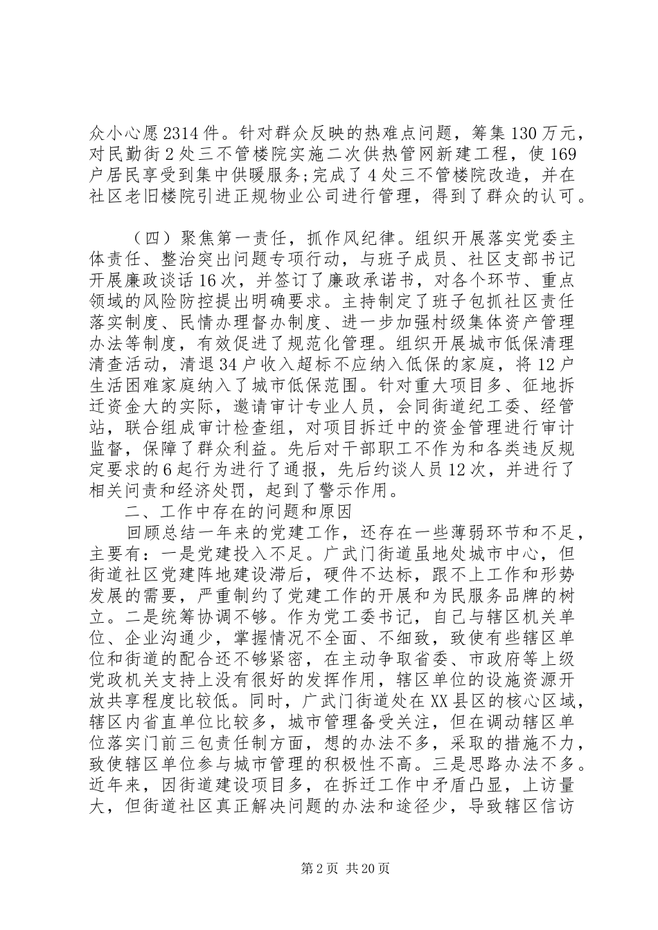 基层党支部书记个人述职报告_第2页