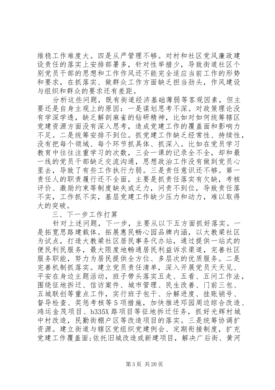 基层党支部书记个人述职报告_第3页