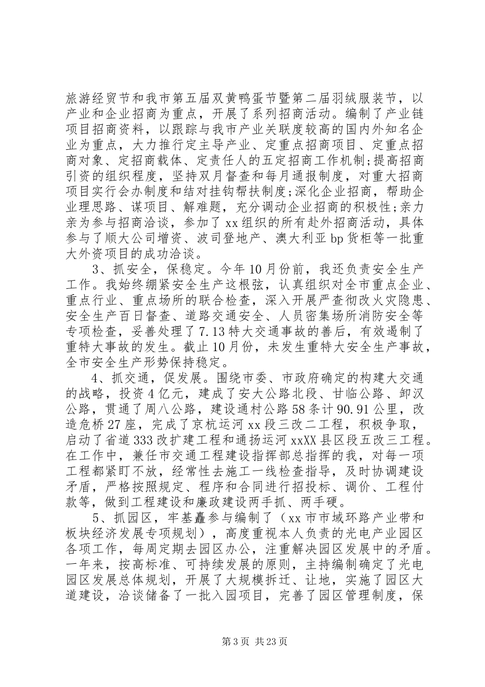 XX年市长述廉报告4篇_第3页