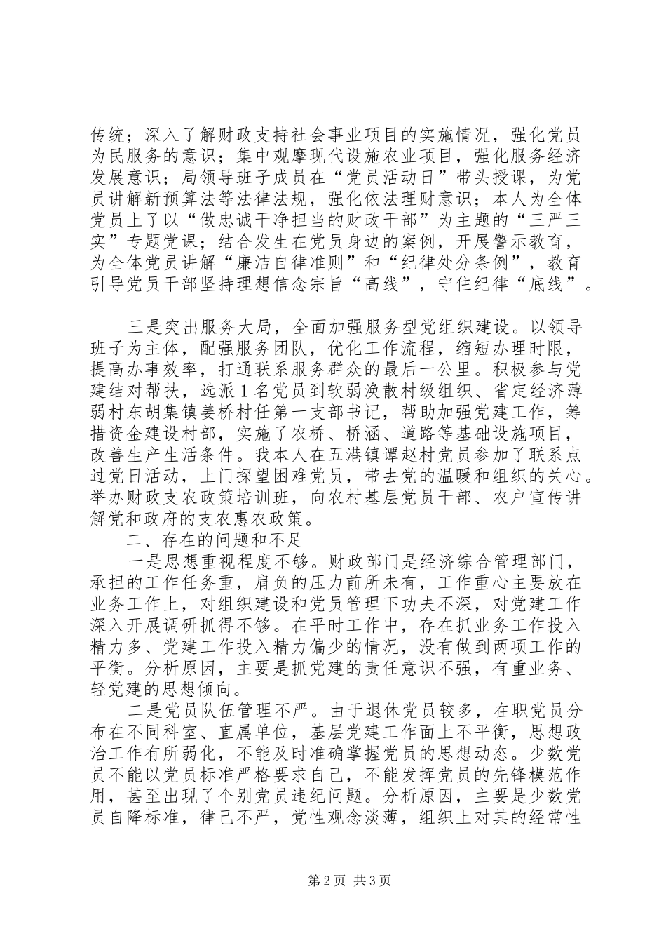 领导班子述职报告 (28)_第2页