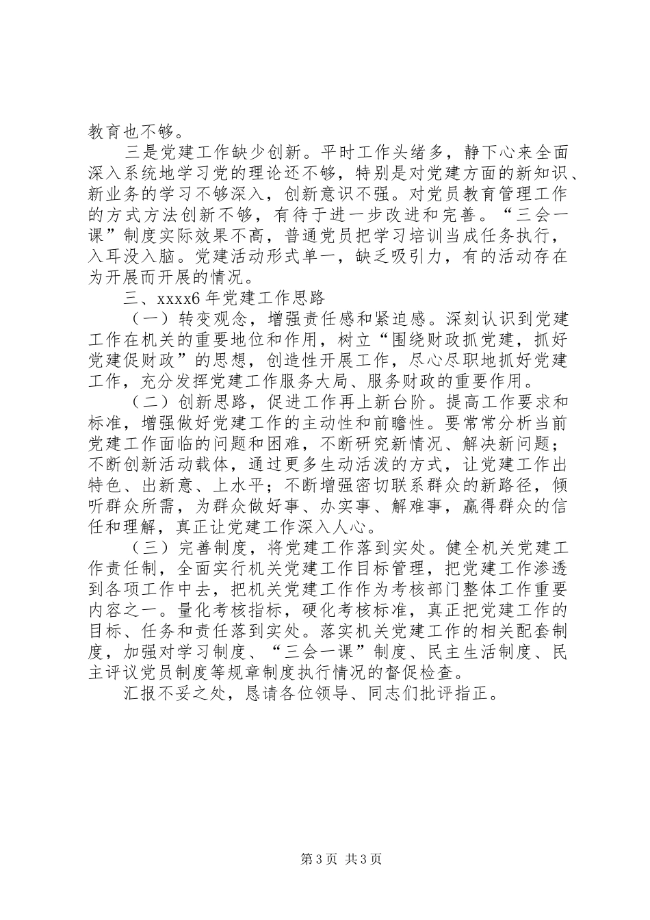 领导班子述职报告 (28)_第3页