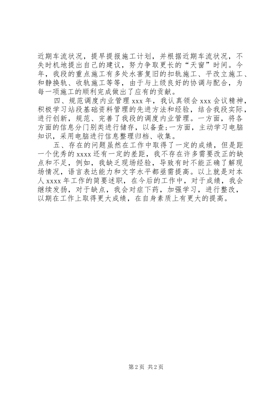 铁路工务段办公室个人述职报告模板_第2页