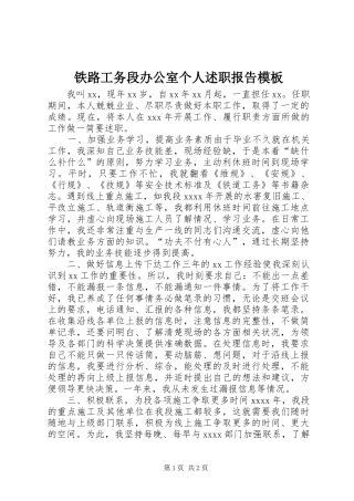 铁路工务段办公室个人述职报告模板