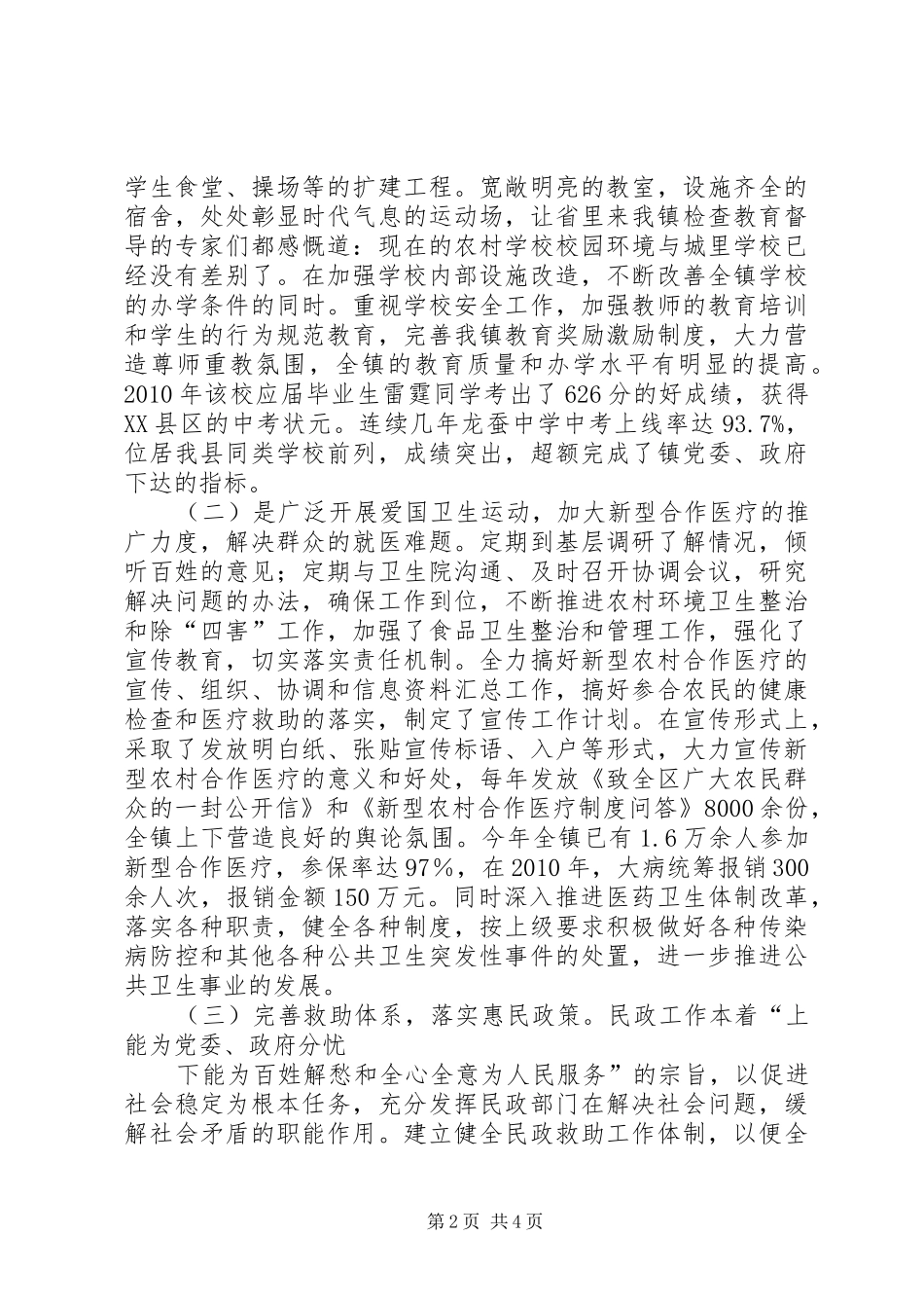 换届述职述廉报(邓春秀)_第2页