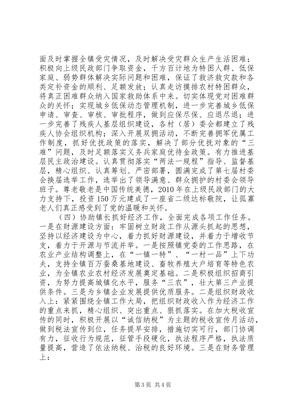 换届述职述廉报(邓春秀)_第3页