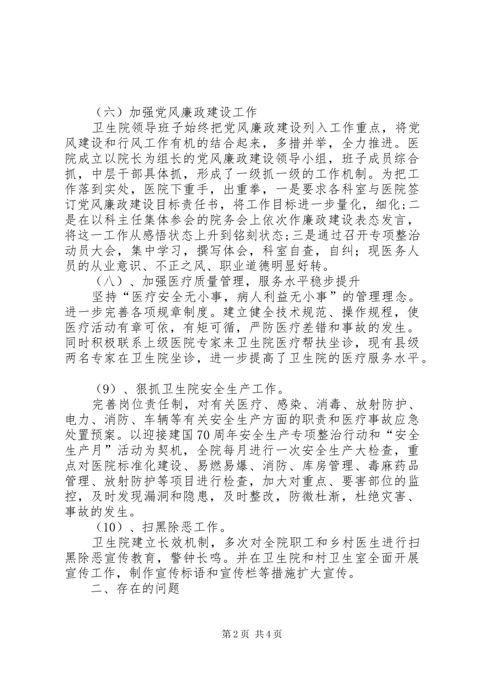 XX年卫生院述职述廉报告_第2页