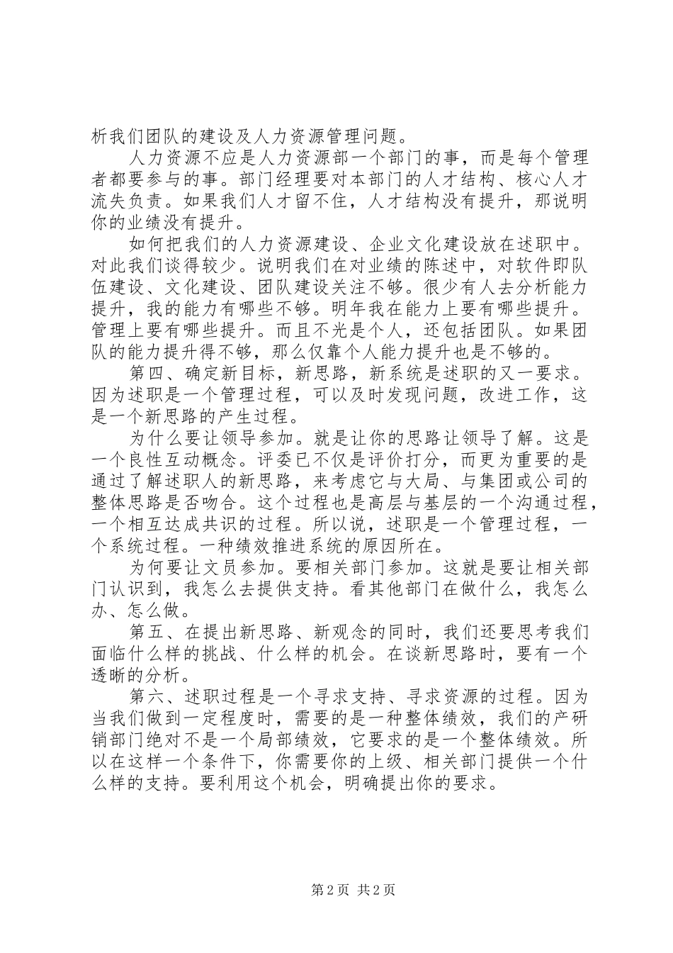 如何写个人的述职报告_第2页