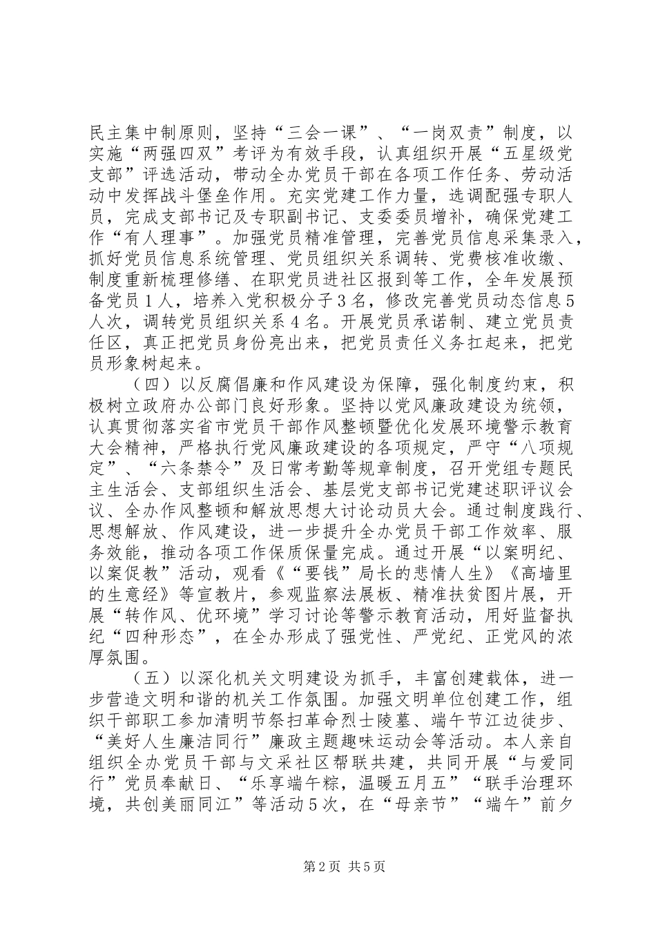党建工作XX年上半年党建工作述职报告_第2页