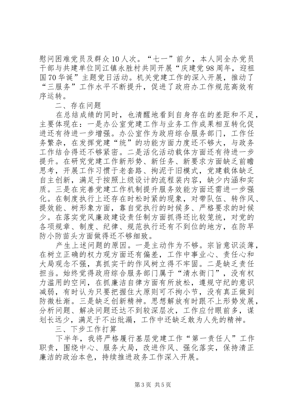 党建工作XX年上半年党建工作述职报告_第3页