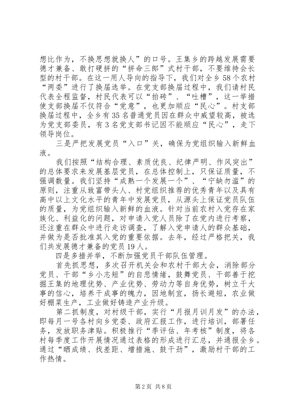 党建工作责任制述职报告范文_第2页