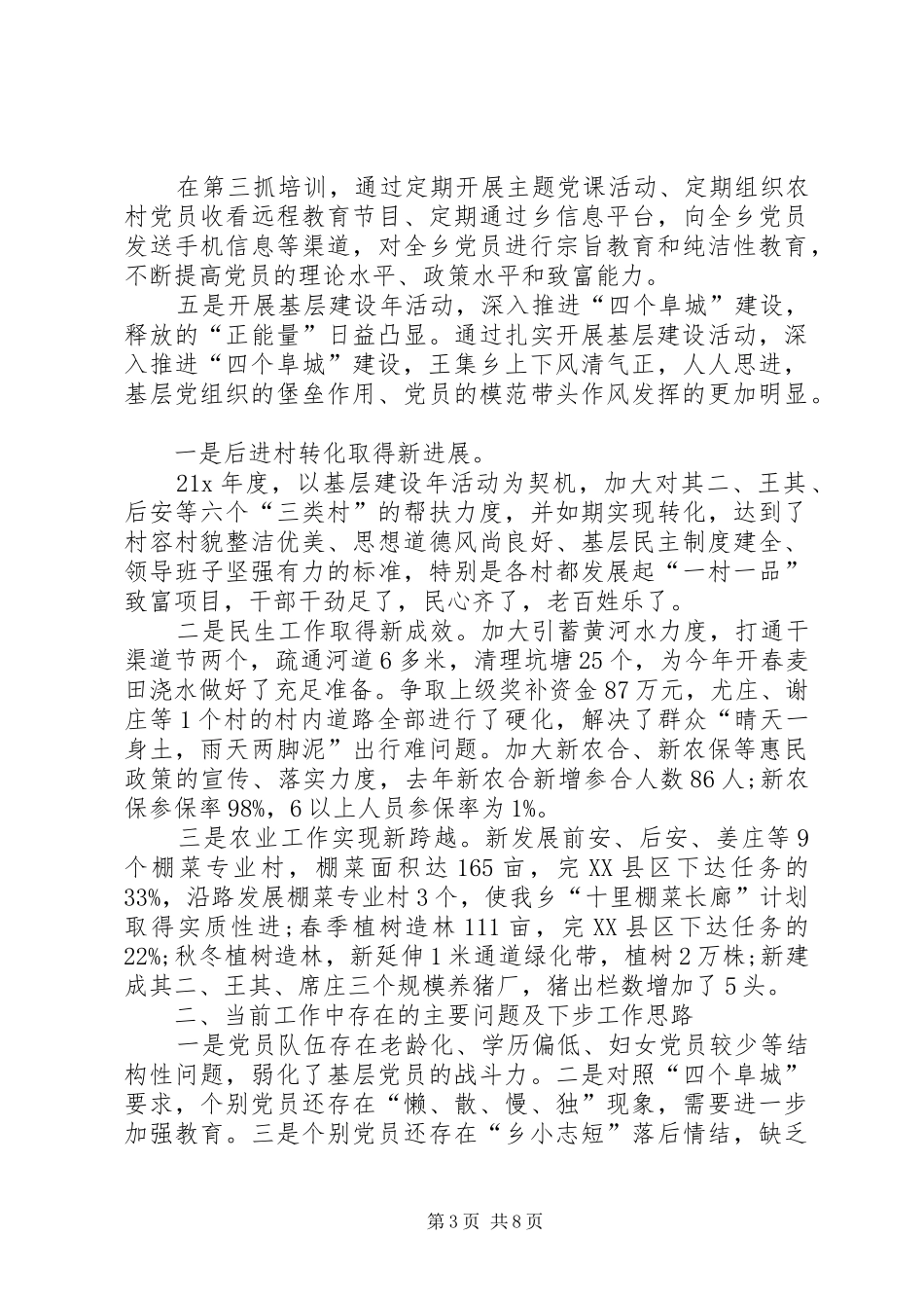 党建工作责任制述职报告范文_第3页