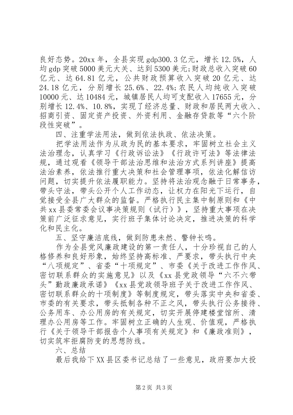 县委书记离任述职报告范文_第2页