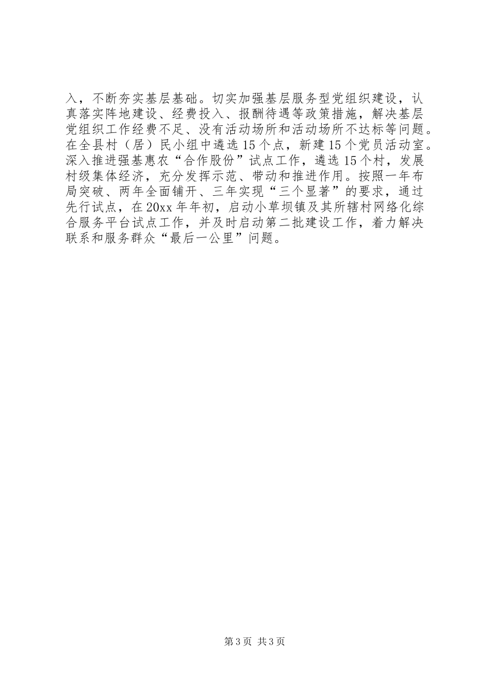 县委书记离任述职报告范文_第3页