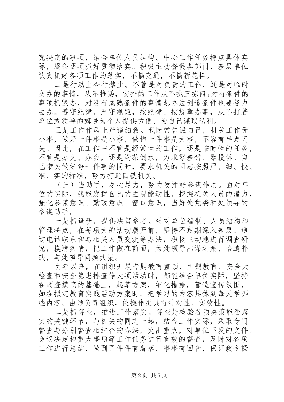 XX年单位副职(副处长)领导干部述职报告_第2页