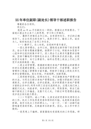 XX年单位副职(副处长)领导干部述职报告