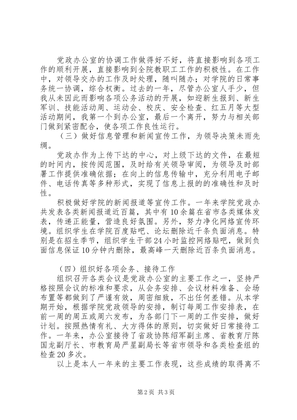XX主任XX年述职述学报告_第2页