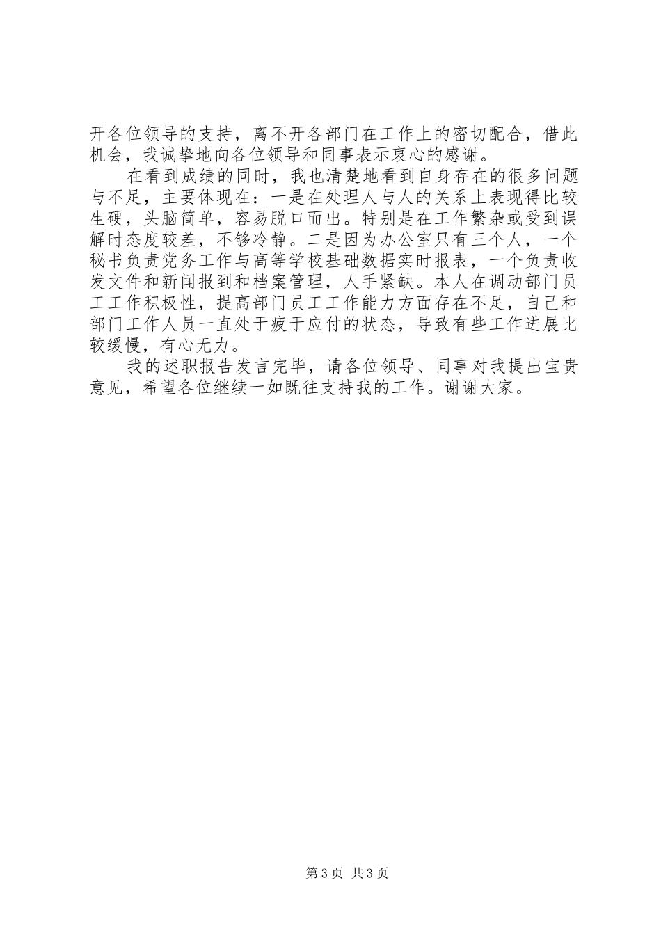 XX主任XX年述职述学报告_第3页