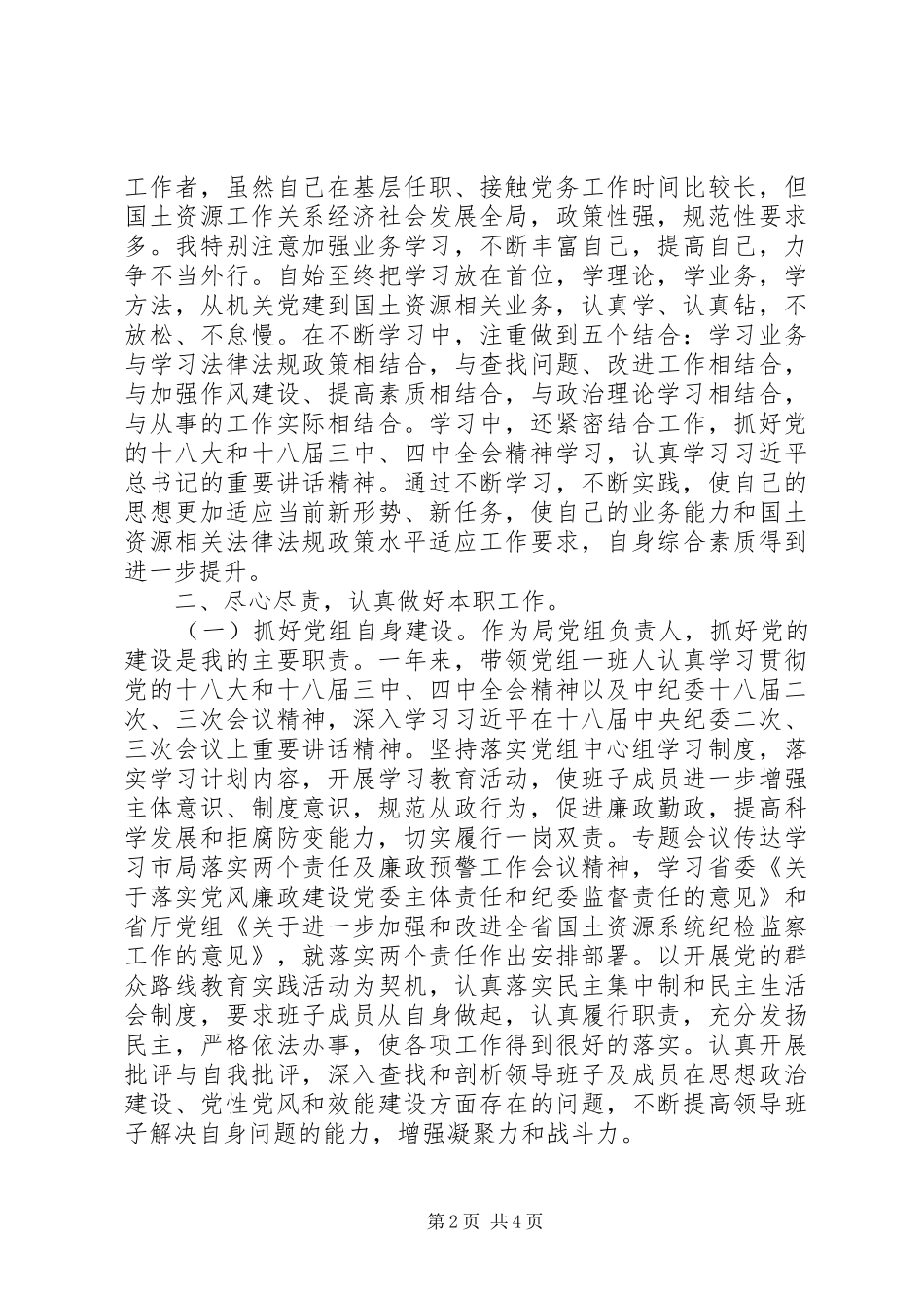 领导干部年终述职汇报_第2页