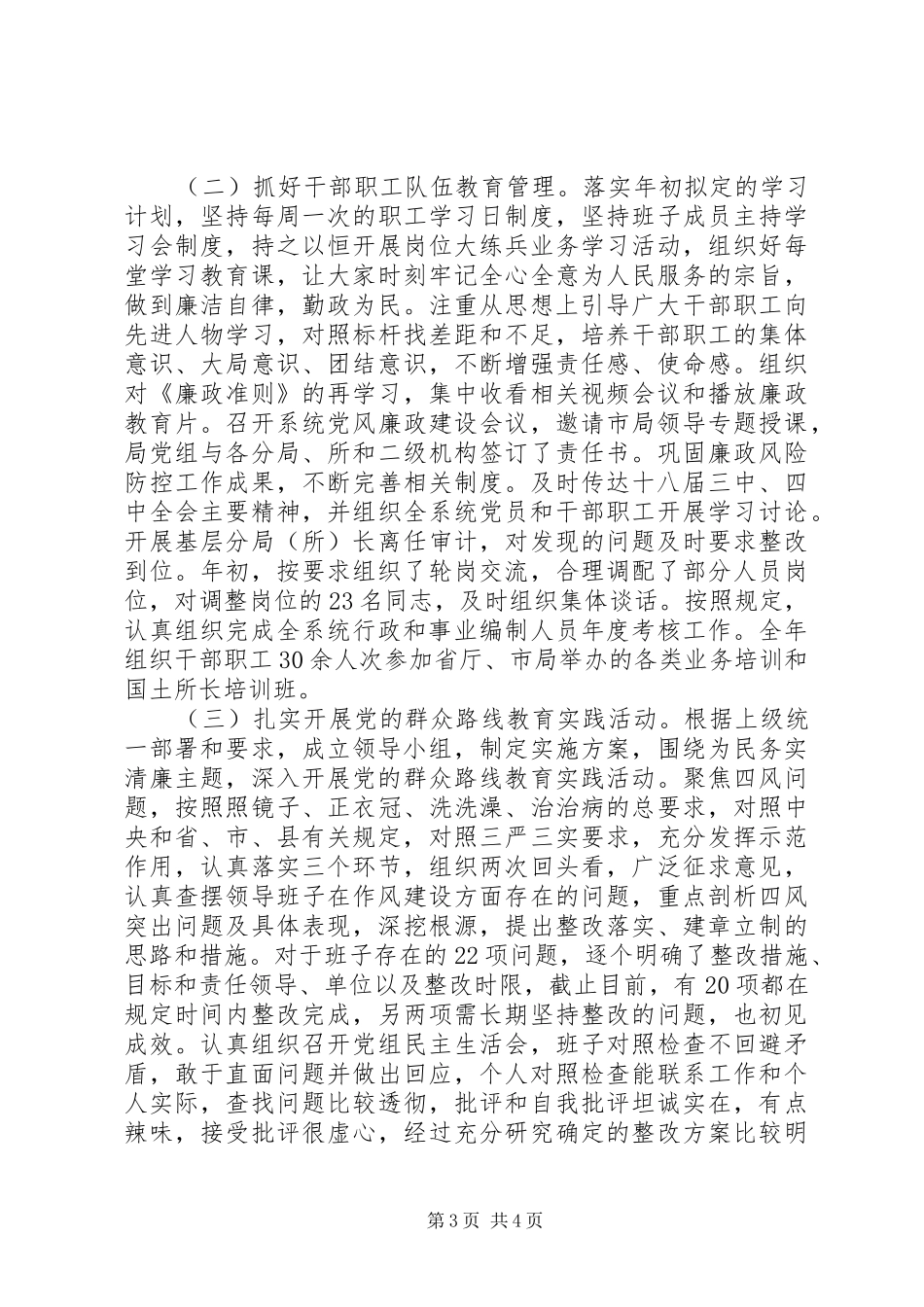 领导干部年终述职汇报_第3页