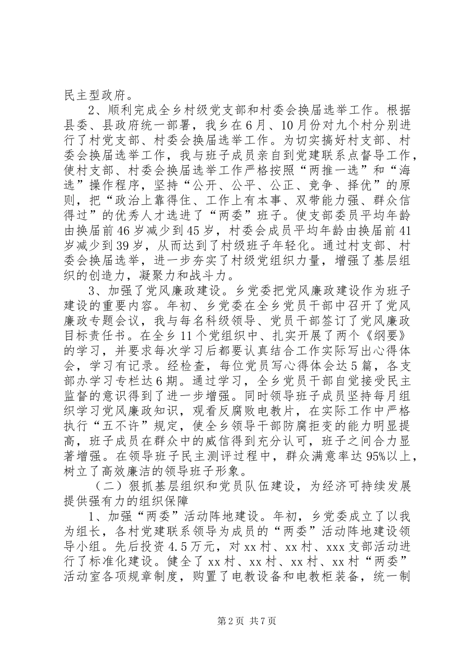 乡党委书记的述职报告_第2页