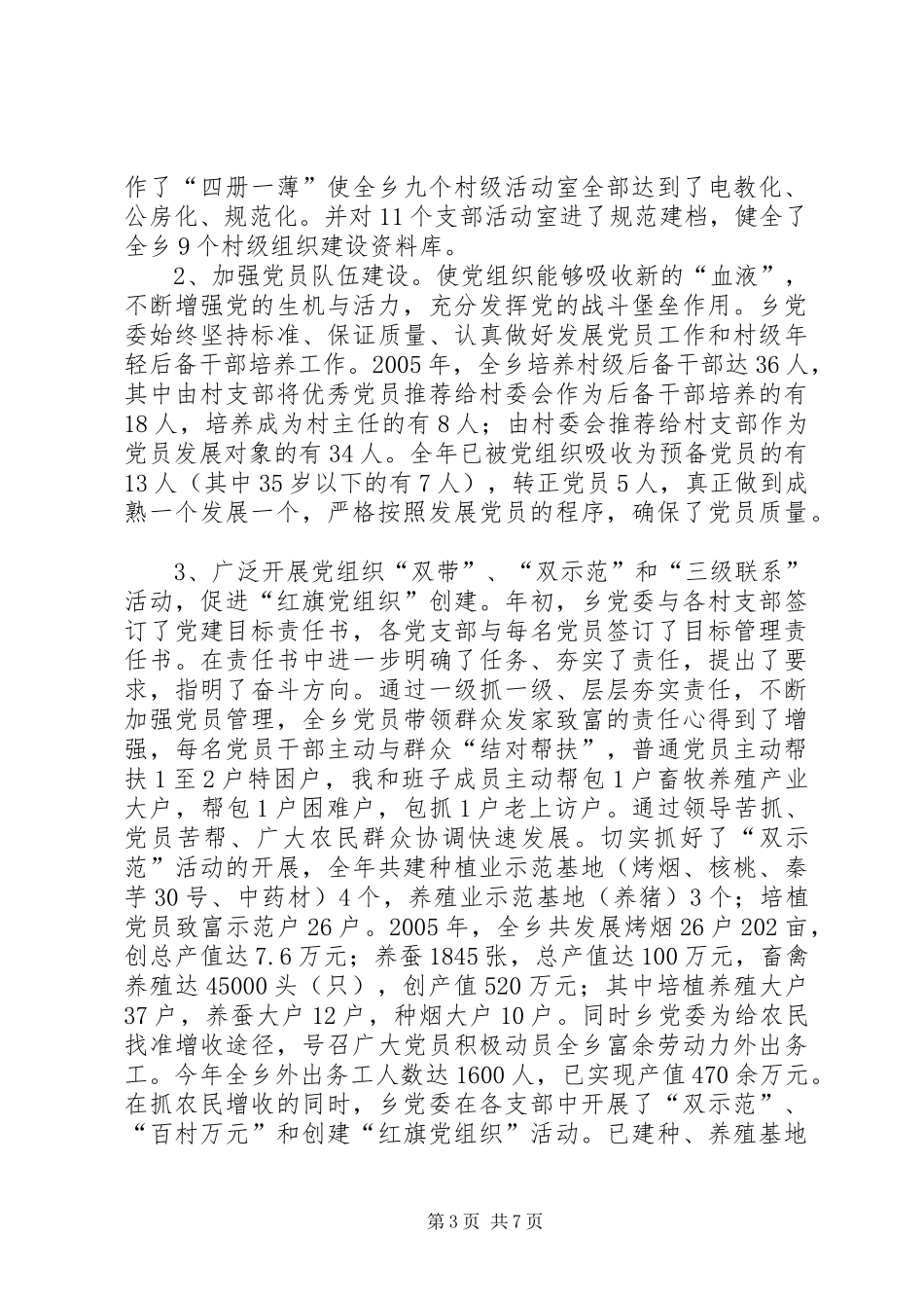 乡党委书记的述职报告_第3页
