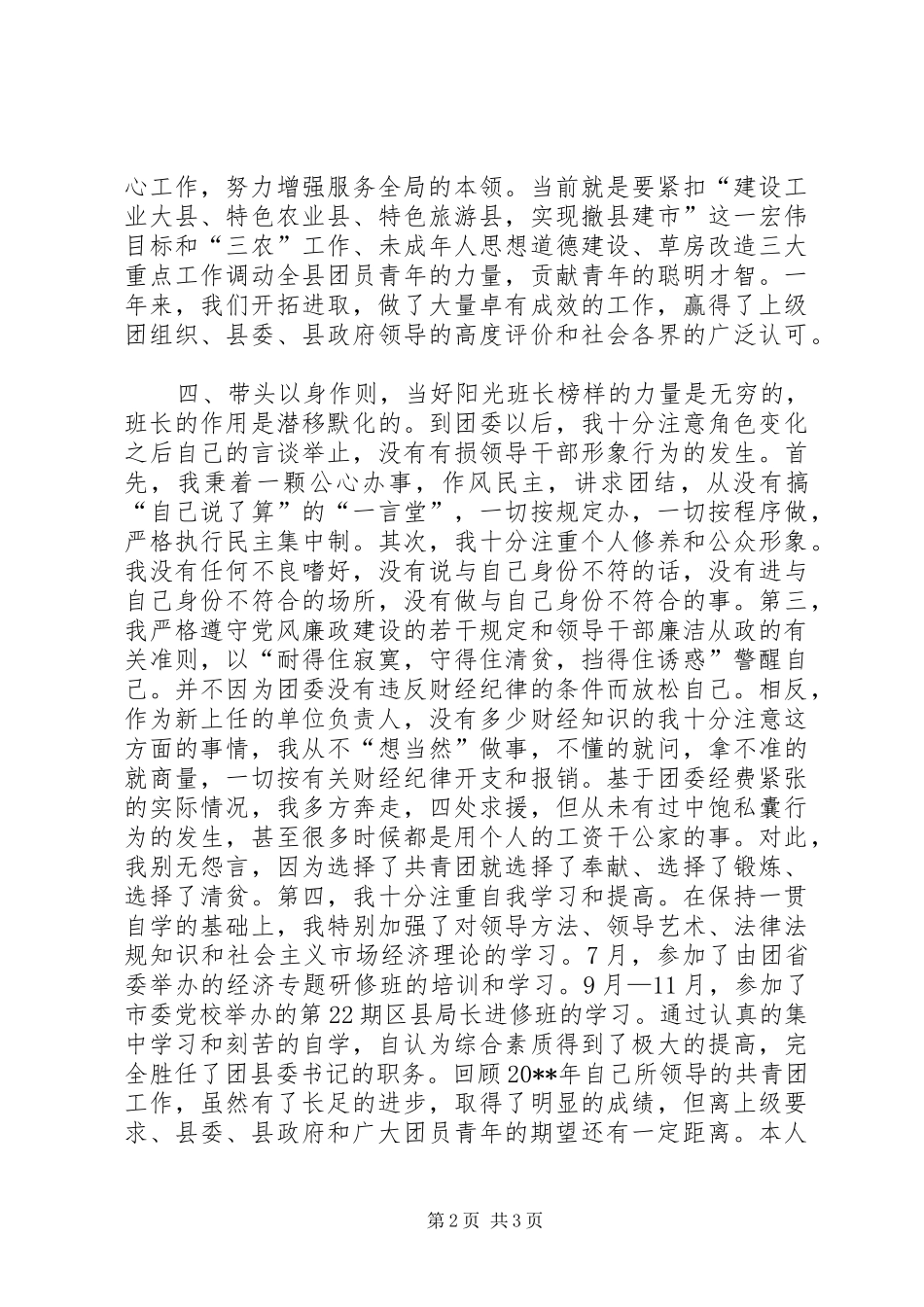 县团委书记XX年述职报告_第2页