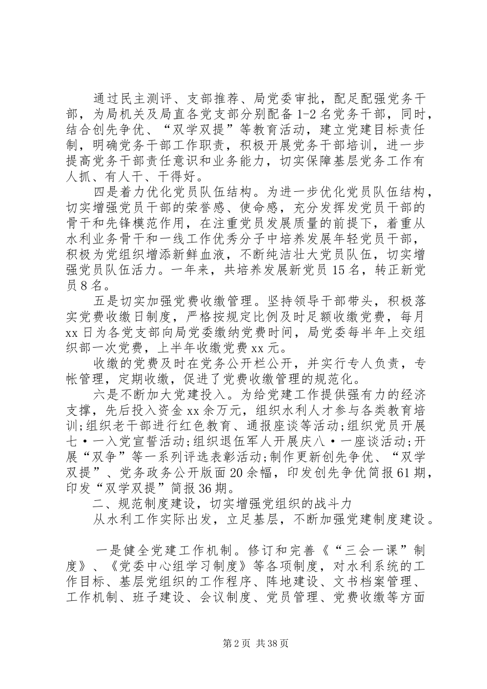 20XX年水务局党支部书记述职报告模板_第2页