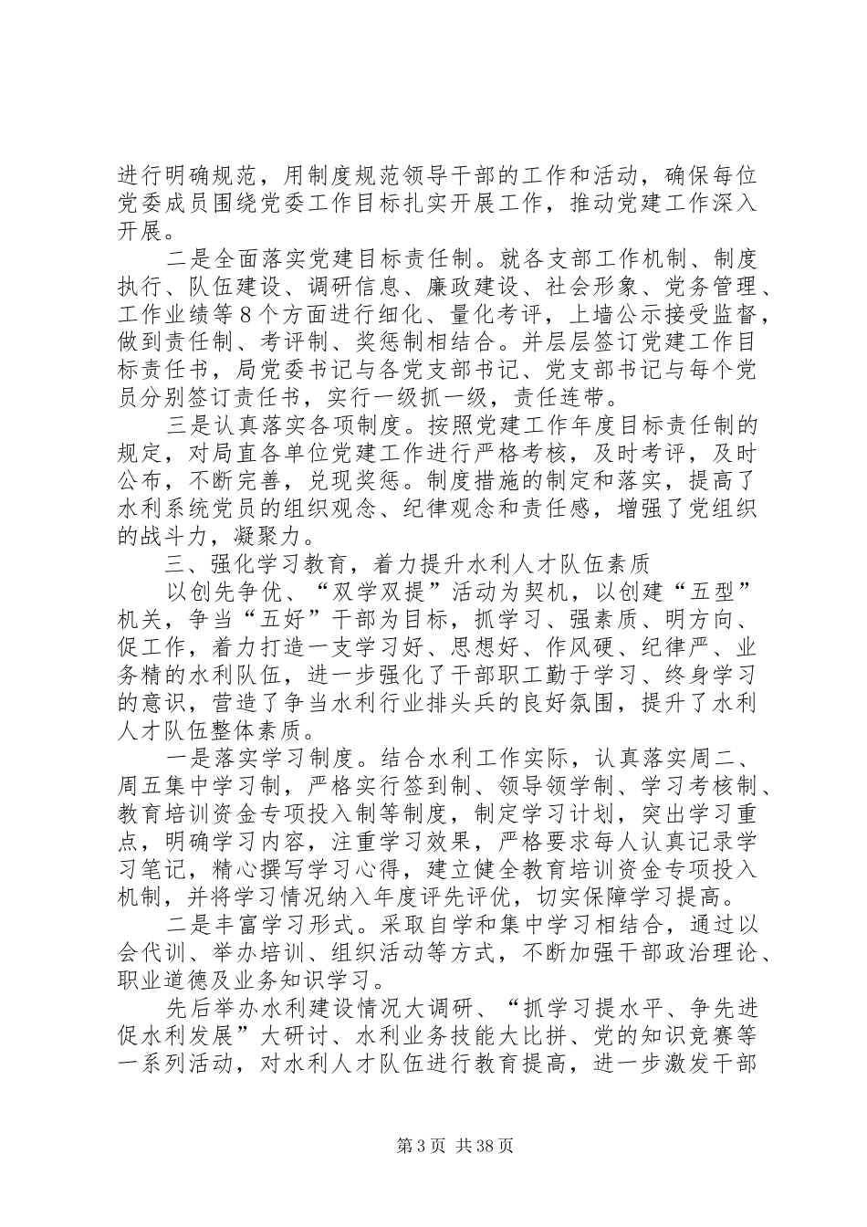 20XX年水务局党支部书记述职报告模板_第3页