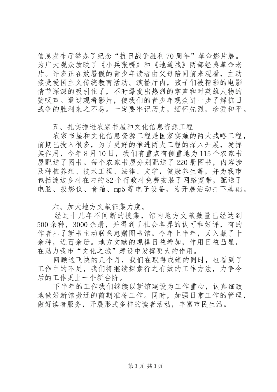 图书馆XX年述职报告_第3页