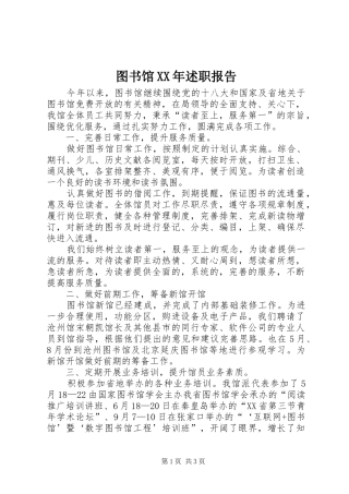 图书馆XX年述职报告