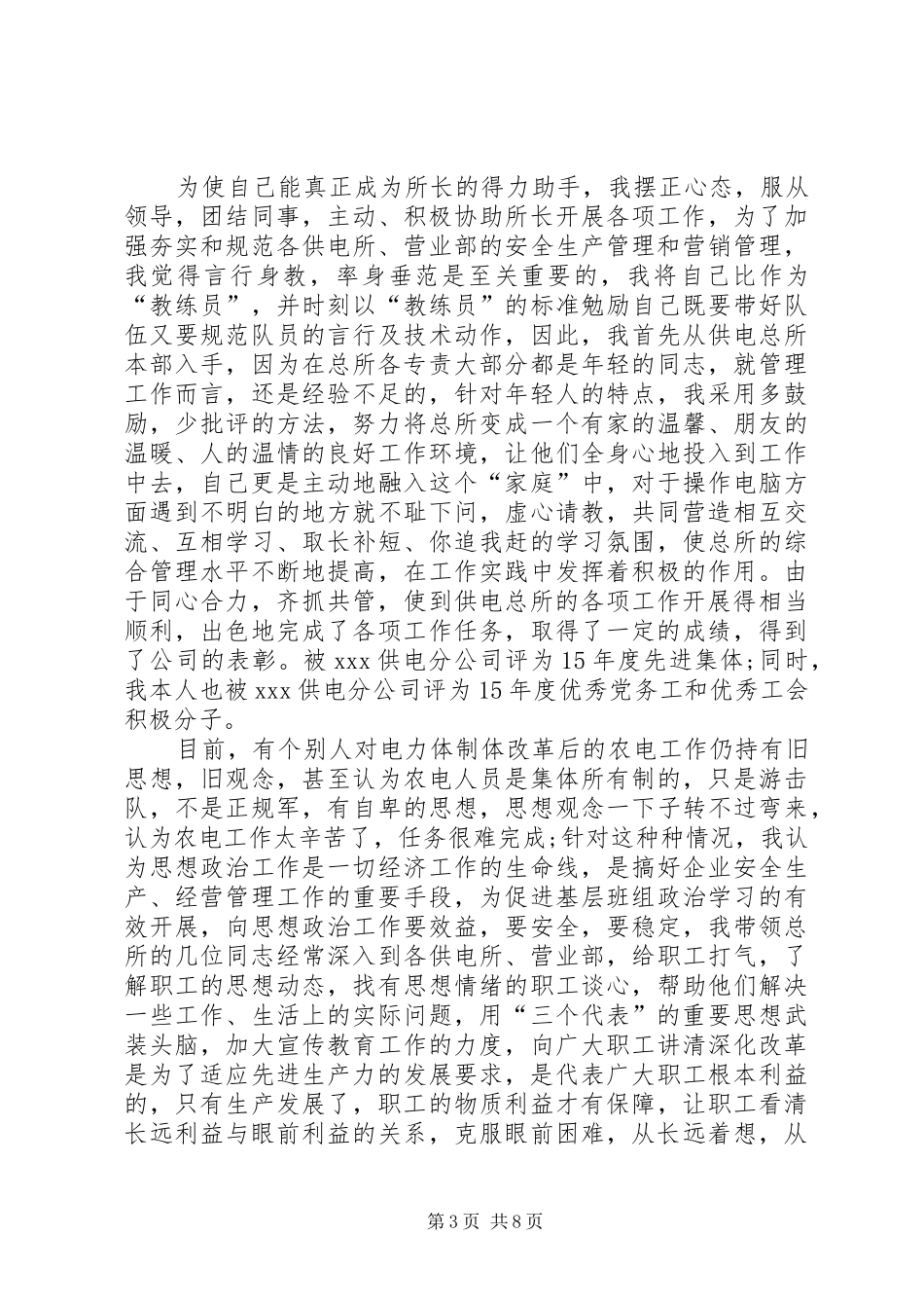 供电公司所长述职报告_第3页