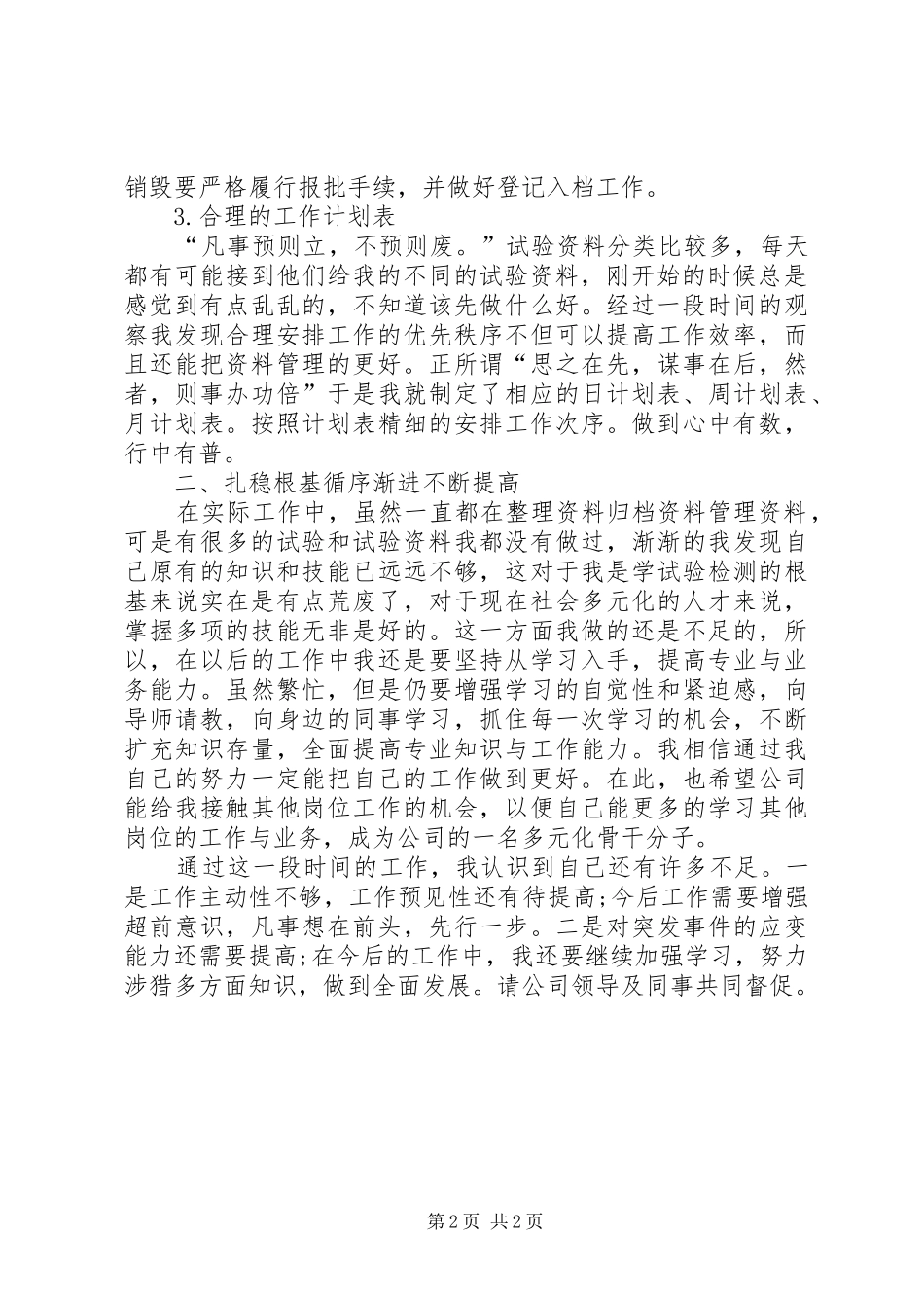 XX年人事部门述职报告_第2页