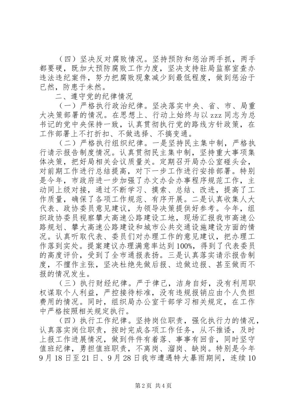 市交通运输局办公室主任XX年度个人述责述廉报告_第2页