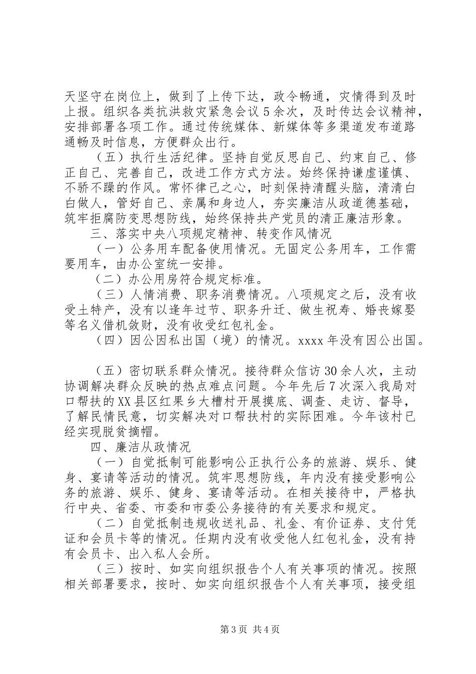 市交通运输局办公室主任XX年度个人述责述廉报告_第3页