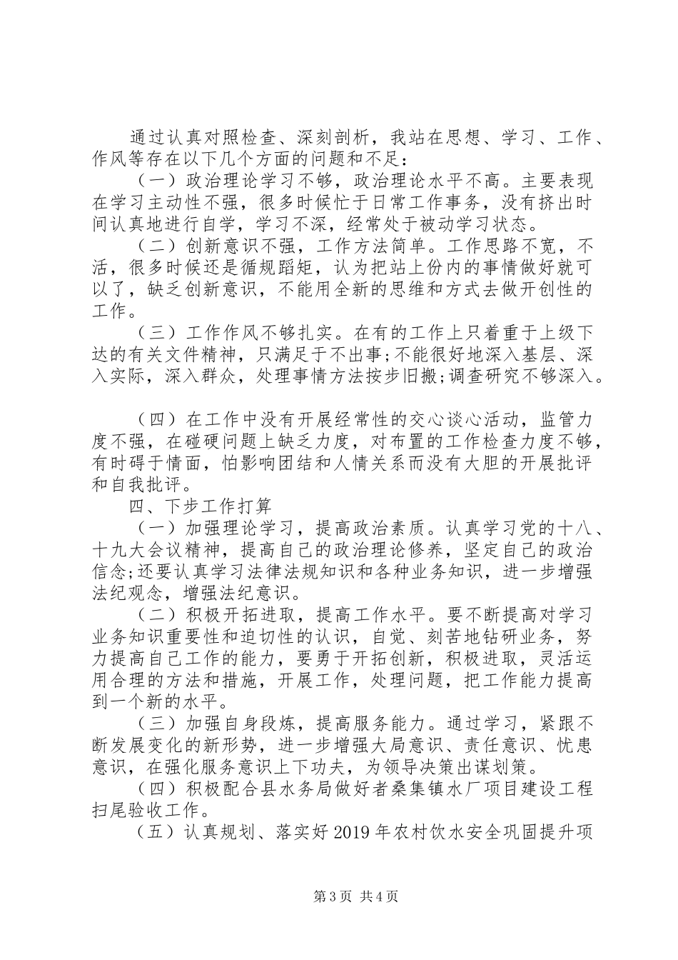 XX年乡镇水务站工作述职报告_第3页