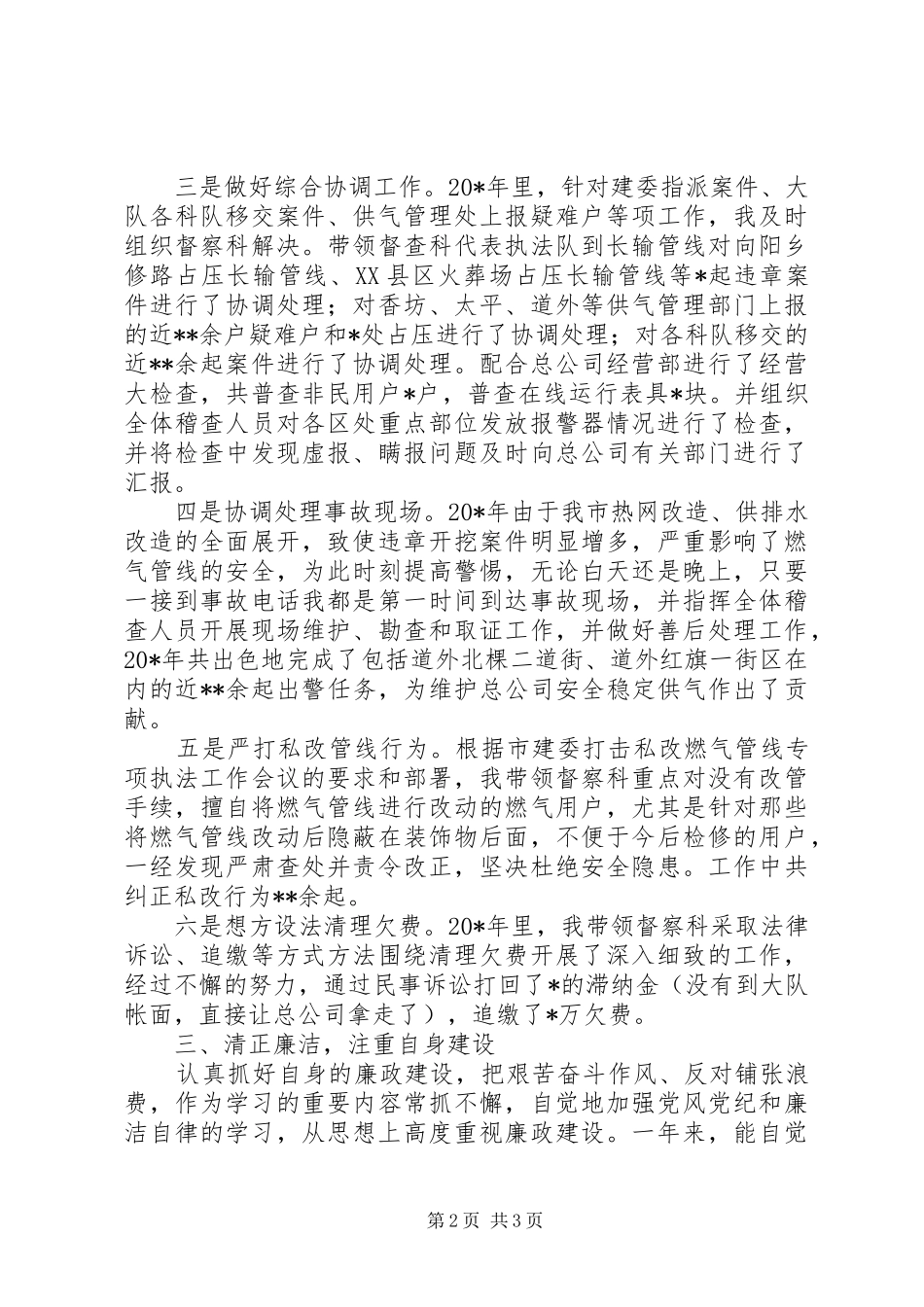 建委督察科科长述职报告_第2页