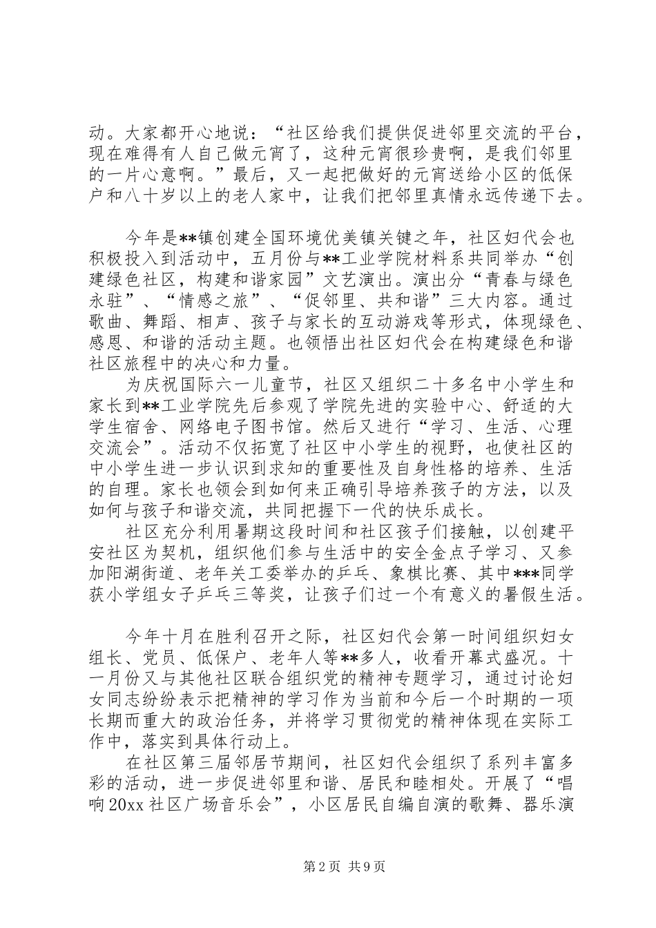 社区妇联工作述职报告_第2页