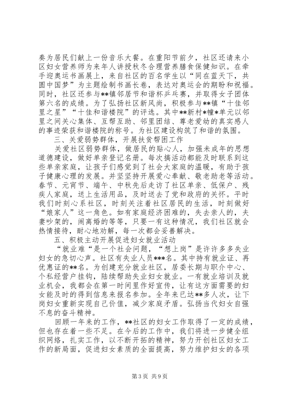 社区妇联工作述职报告_第3页