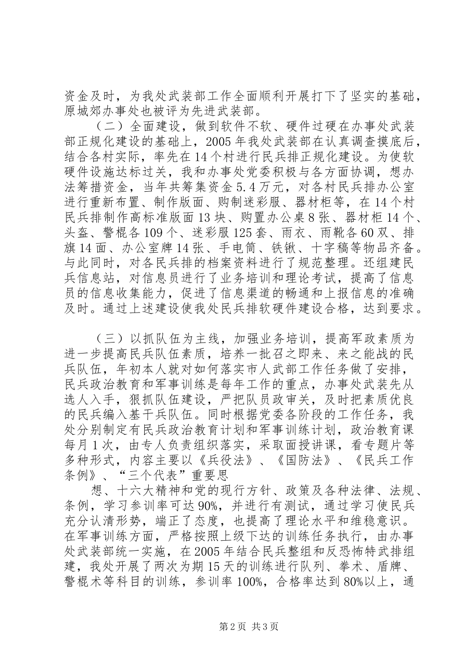 党管武装工作述职_第2页